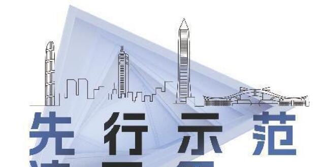 定位全球，深圳先行迈进“文化示范”_腾讯新闻