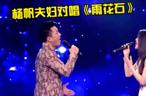 李玉刚,云朵算什么听听杨帆夫妇唱的《雨花石》才是王者,高音一出惊艳