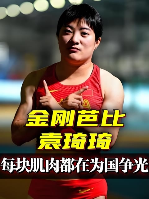 袁琦琦身上每块肌肉都在为国争光｜体坛记忆_腾讯新闻