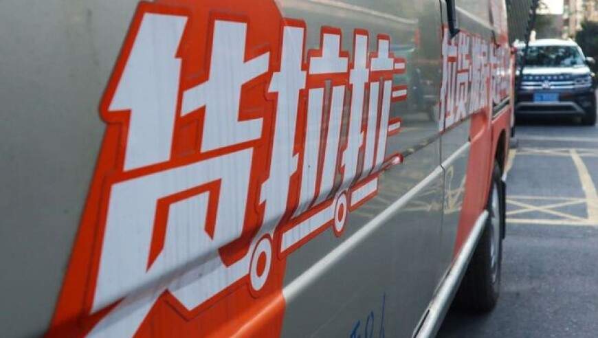 市场监管总局督导货拉拉落实反垄断合规整改 将向司机退还1.2亿元