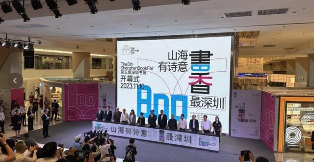 第五届深圳书展今日正式启幕 贾平凹寄语深圳读者_腾讯新闻