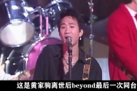 黄家强拒与黄贯中重聚，差点断送乐坛生涯，多年后揭秘Beyond解散_腾讯新闻