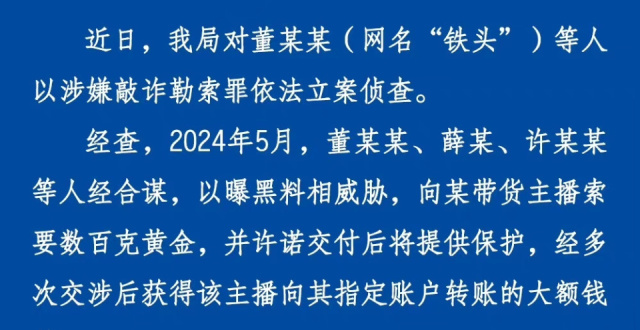 潮评丨网红“铁头”被警方立案侦查，“行得正”方才“立得住”_腾讯新闻