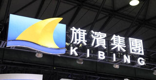旗滨集团三年两换董事长股价跌70% 债务增39亿大股东仍拟分掉一半利润_腾讯新闻