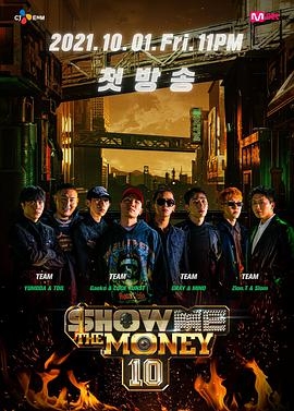 给我钱 第十季