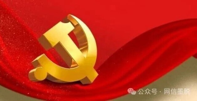 中办印发重要《通知》 中央八项规定、实施细则及违反清单80条（收藏学习）_腾讯新闻