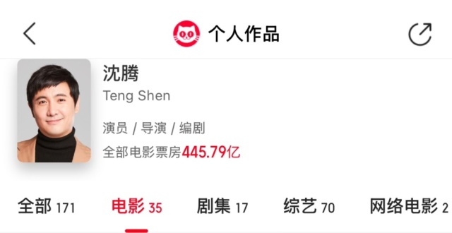 沈腾新电影预售票房破亿