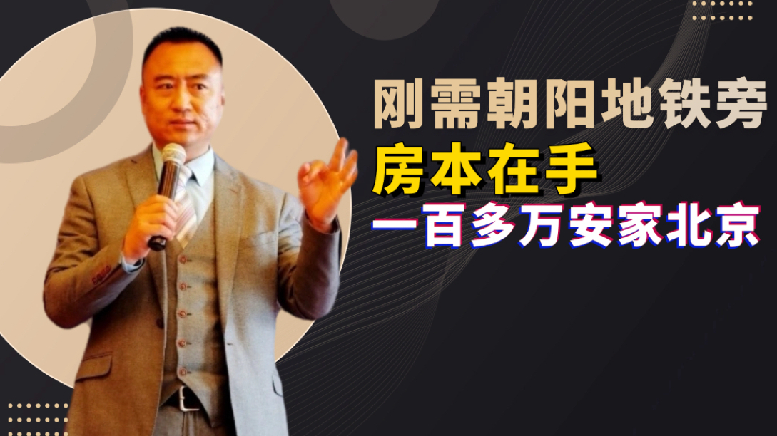 朝阳地铁小区，有房本的回迁房贼便宜_腾讯新闻