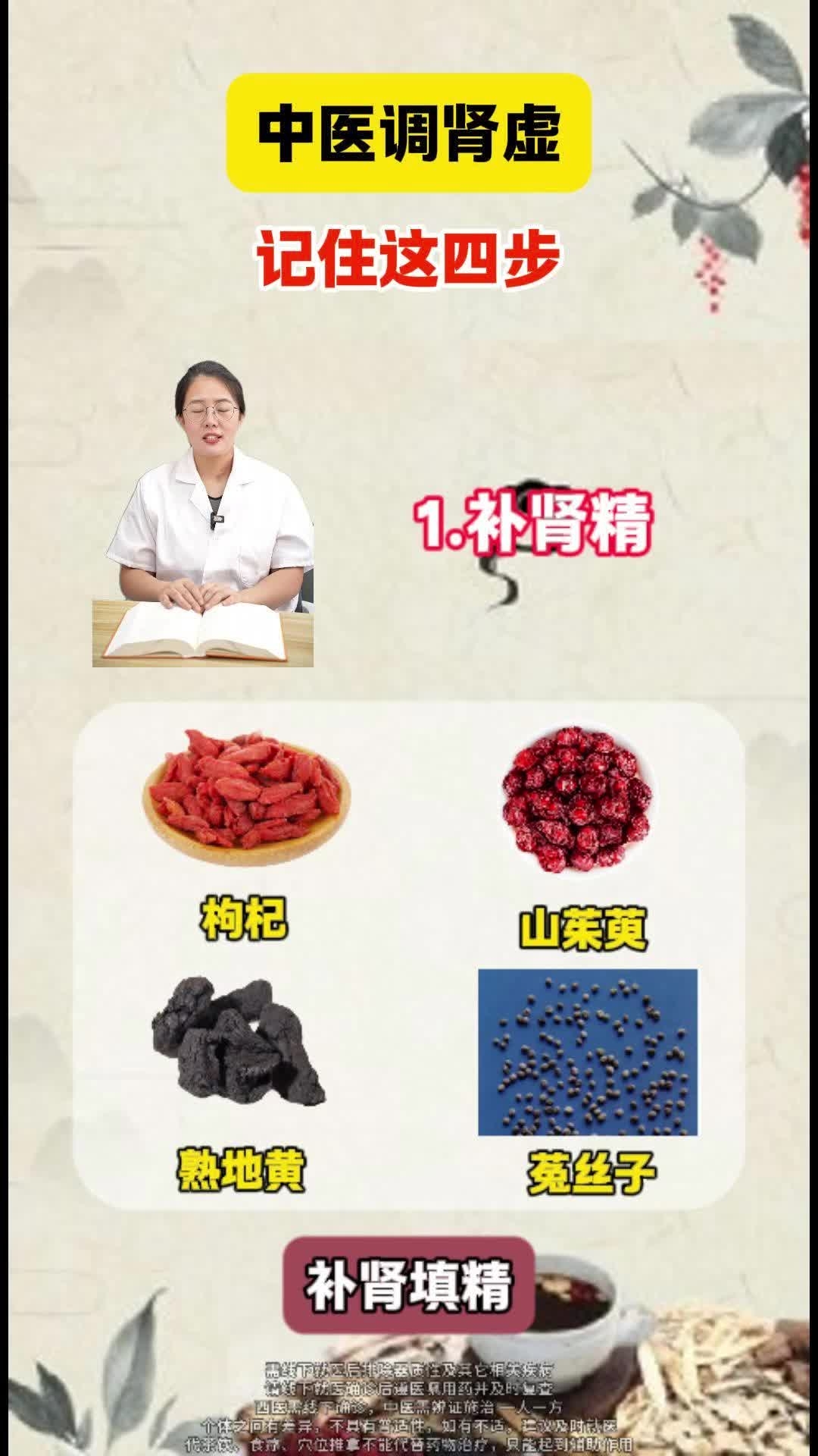 中医调肾虚，记住这四步 _腾讯新闻