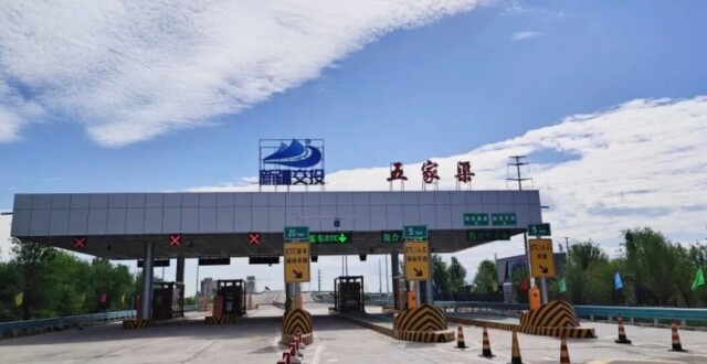 五家渠匝道收费站提前开通！乌鲁木齐30分钟直达，出行旅游更方便~_腾讯新闻