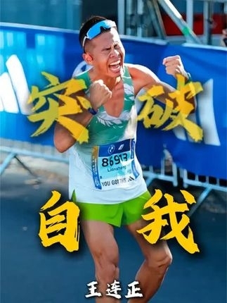 体坛记忆｜汗水为证，初心为路：王连正的追梦岁月_腾讯新闻