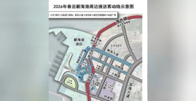 【实施“四个分离”】2026春运海口“三港”过海攻略_腾讯新闻
