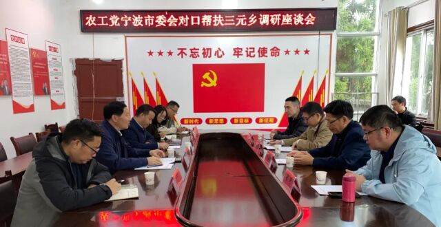 农工党宁波市委会到大方县开展帮扶调研活动_腾讯新闻