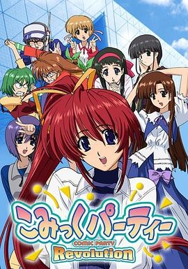 漫画同人会革命封面图