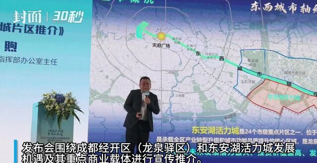 成都经开区（龙泉驿区）2023年商业载体机会清单发布_腾讯新闻