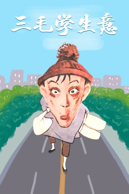偷星九月天漫画