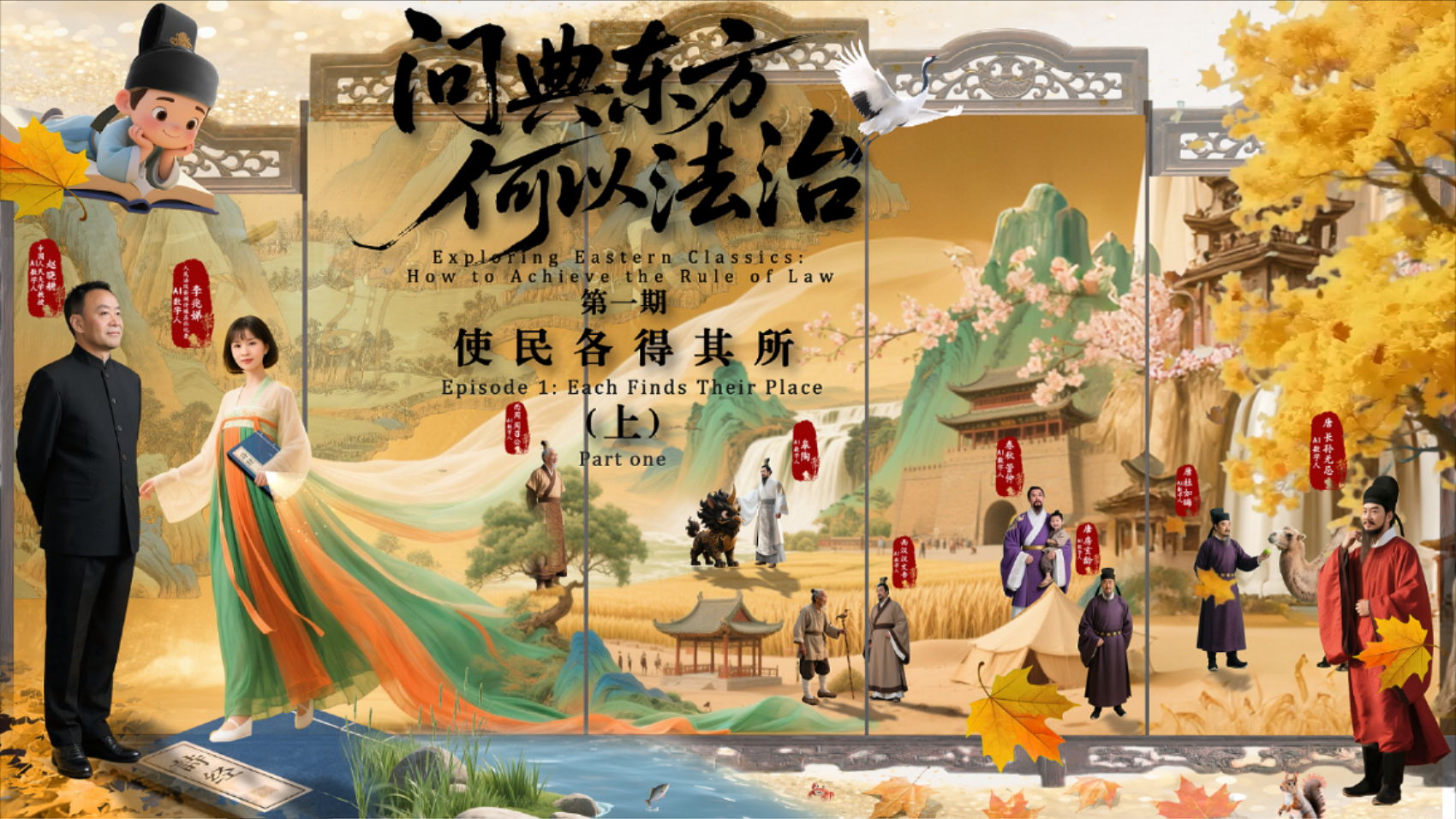 《问典东方 何以法治(第一季)》_腾讯新闻
