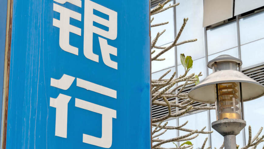 年内超100家村镇银行合并吸收，外资行加速退出