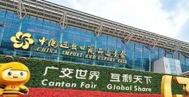 广交会明日开幕，办证、出行指引、《第一期导向手册》看这里_腾讯新闻
