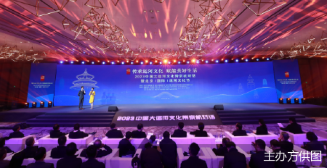2023京杭对话暨运河文化节在京启幕_腾讯新闻