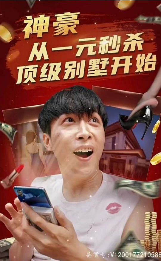 神豪从一元秒杀顶级别墅开始(一元秒杀，逆袭做首富)