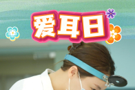 #爱耳日误塞异物竟要全麻？这些危险动作快停止！_腾讯新闻