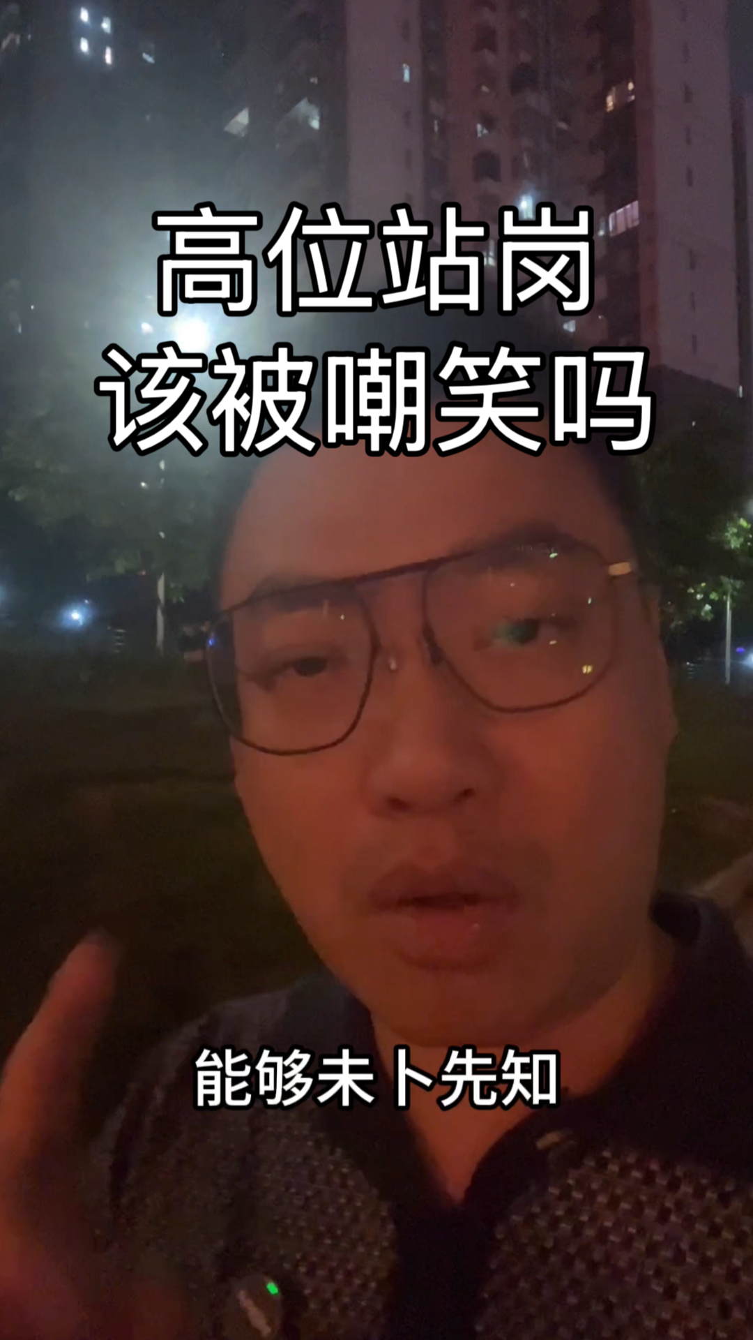 高位站岗的业主该被嘲笑吗？雪崩时没有一片雪花是无辜的！_腾讯新闻