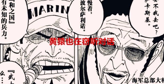 海贼王1099话：黄猿这个行为暗示他会跟海军割裂，萨坦想取代伊姆_腾讯新闻