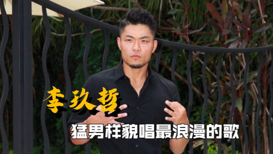 巅峰时期让林俊杰都害怕的歌手,李玖哲为何被雪藏7年?