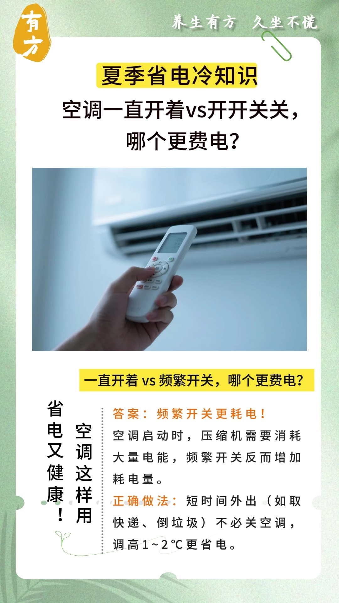空调一直开着vs开开关关，哪个更费电？_腾讯新闻