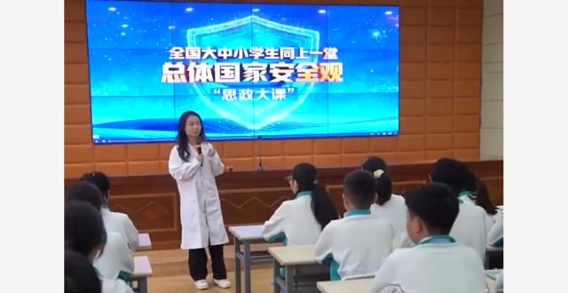 视频丨共上一堂思政大课 读懂身边的国家安全缩略图
