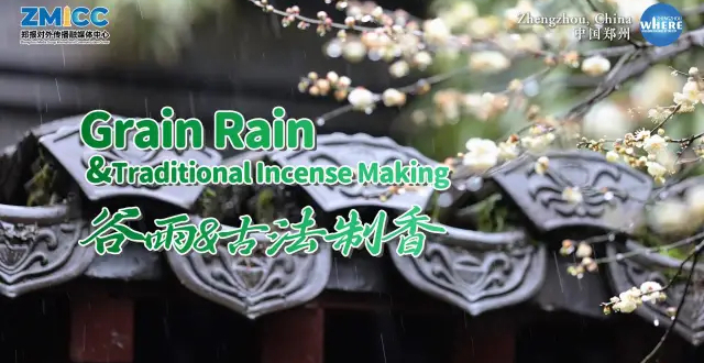 二十四节气里的中国非遗丨Grain Rain & Traditional Incense Making 谷雨&古法制香_腾讯新闻
