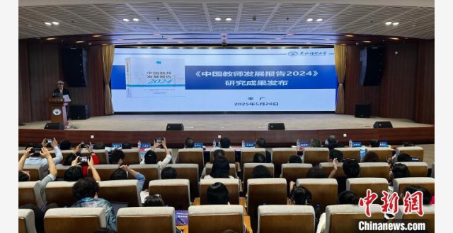 《中国教师发展报告2024》在长春发布_腾讯新闻