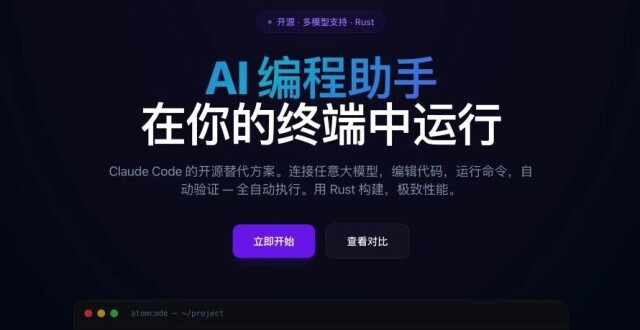Claude Code平替！AtomCode：免费+稳定+中文友好_腾讯新闻