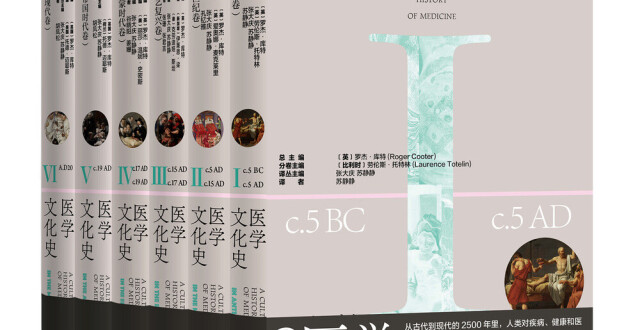 《医学文化史》：2500年来医学知识与实践的变迁 | 阅读日_腾讯新闻