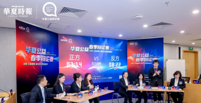 公益捐赠，捐钱好还是捐物好？——2024华夏公益春季辩论赛在京举行_腾讯新闻