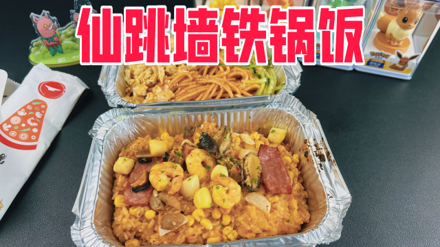 必胜客新品49元仙跳墙铁锅饭真的好吃吗？到底值不值