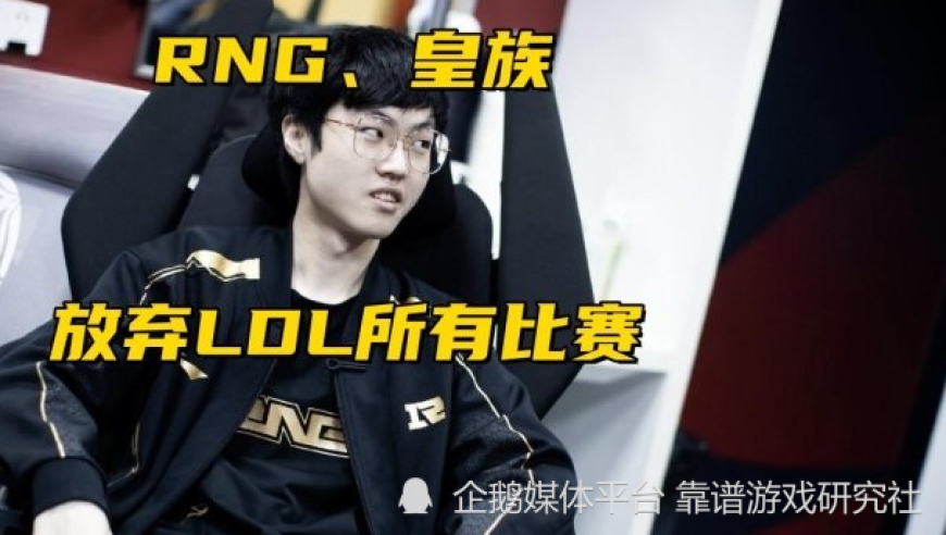 LOL：RNG退出LDL彻底退圈，Uzi谈S8世界赛输给G2，队内出现问题了