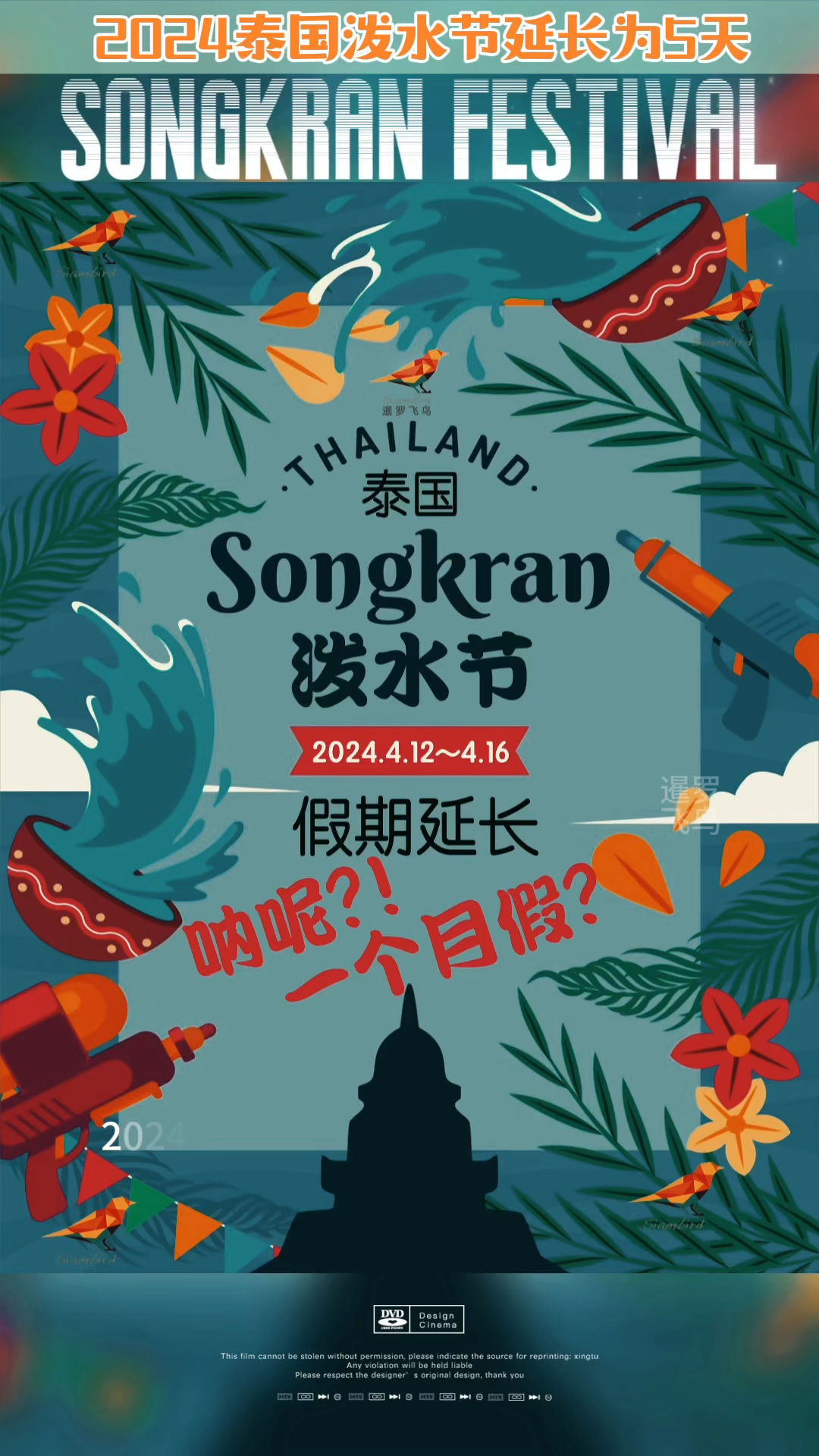 泰国泼水节假期加长为5天,世界宋干节活动将持续21天