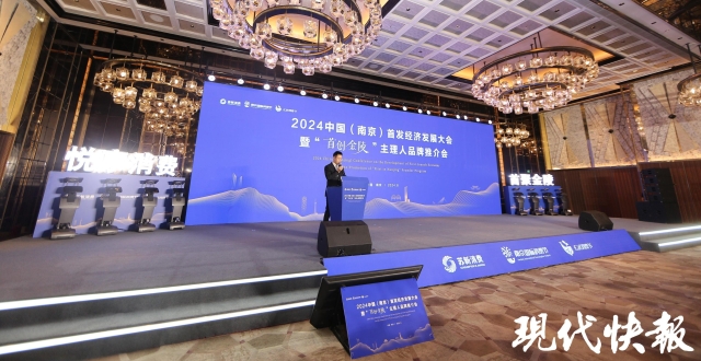 得“新”应“首”，南京推进首发经济全面发展_腾讯新闻