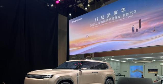 上海车展抢先探馆｜星途天玑概念车亮相，堪称“芜湖版揽胜”_腾讯新闻