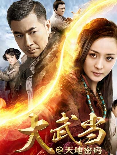 大武当之天地密码