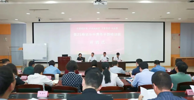 32名党外中青年干部参加，第25期_腾讯新闻