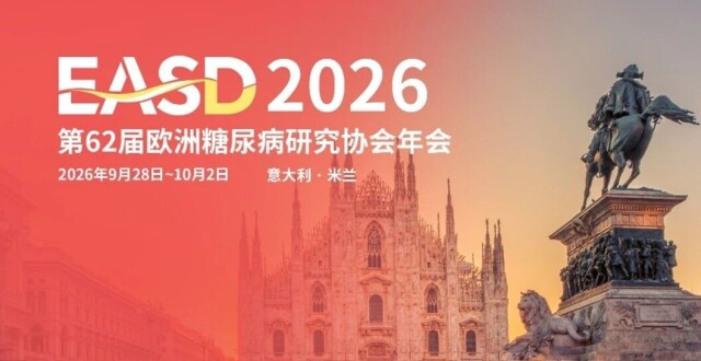不止于降糖！SGLT-2i在T2DM中的多元获益新证据｜EASD2026_腾讯新闻