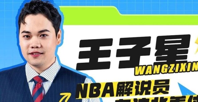王子星：快船主场对阵篮网！防守还是对攻？明天再次开启直播和大家聊球！记得来看！！_腾讯新闻