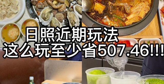 日照旅游玩法，万平口美食指南_腾讯新闻