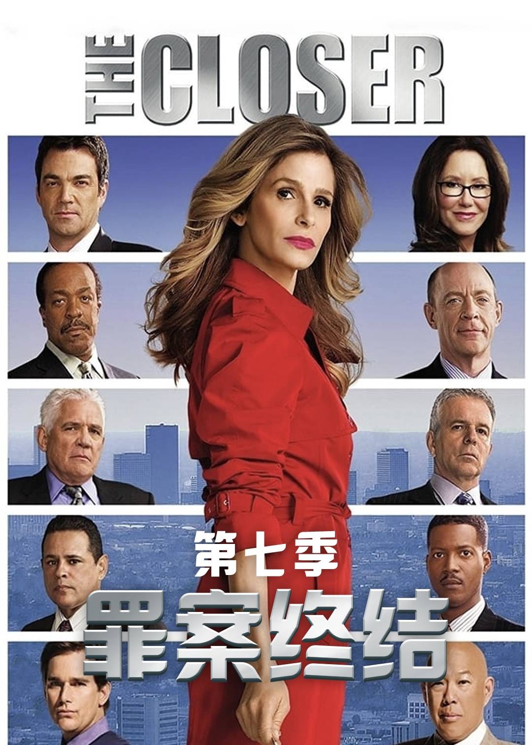 罪案终结第七季