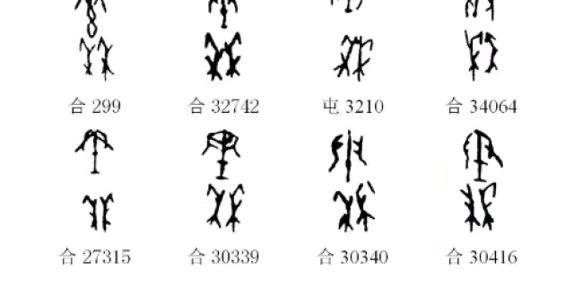 一起学习甲骨文：秦_腾讯新闻