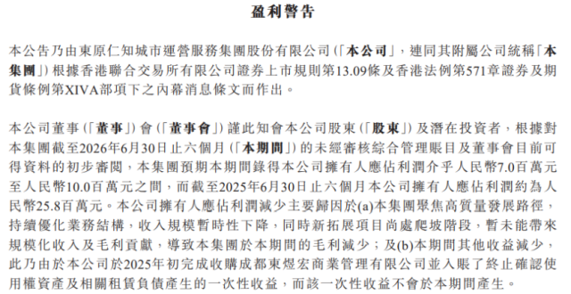 罗韶颖操盘，东原仁知服务盈利仍在爬坡_腾讯新闻