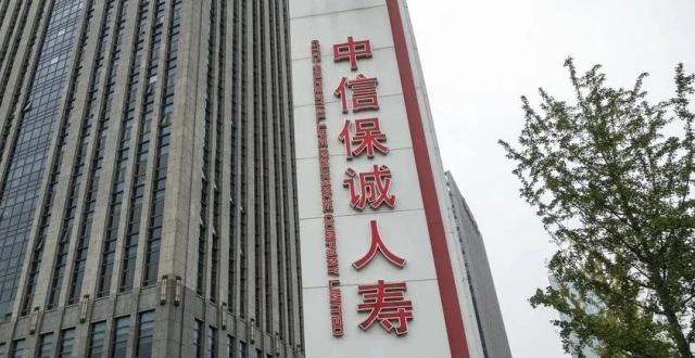 一年半亏损40亿，中信保诚股东再抛25亿增资_腾讯新闻